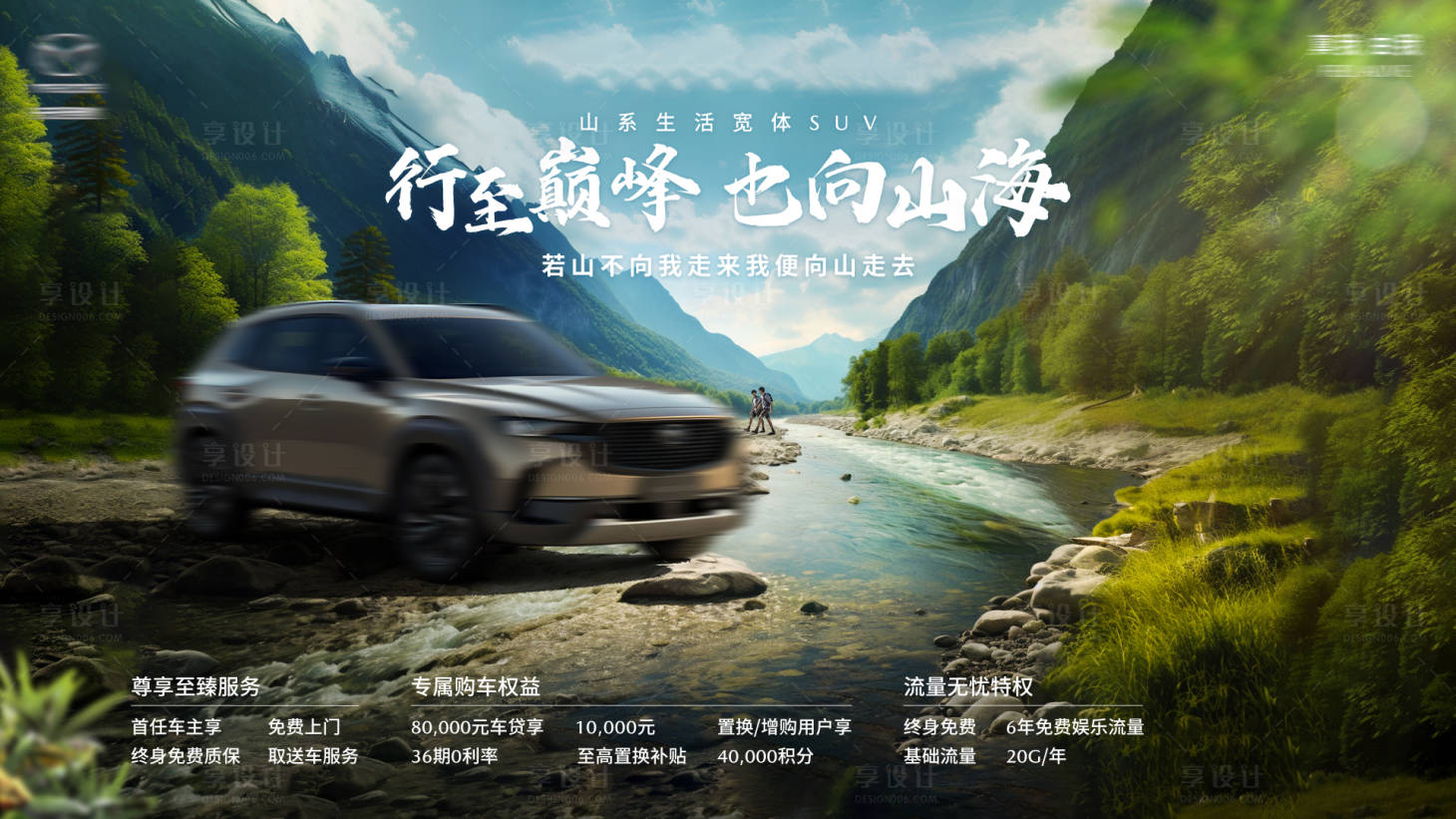 源文件下载【汽车上市试驾活动山系KV】编号：97780018055449444