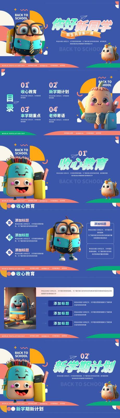 源文件下载【简洁可爱卡通开学第一课ppt】编号：20230727150408460