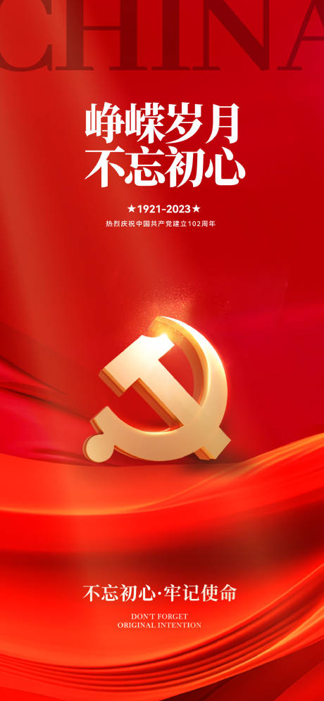 源文件下载【七一建党节海报】编号：18330017833331038