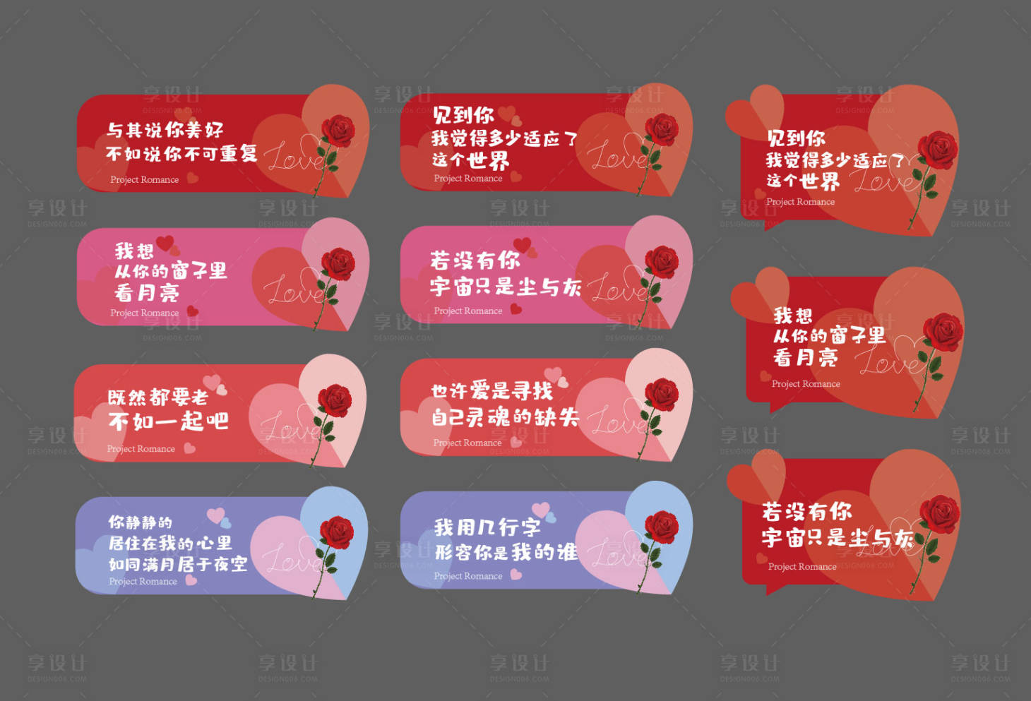 源文件下载【享设计】搜索编号：38040018362452270【情人节吊牌手举牌】