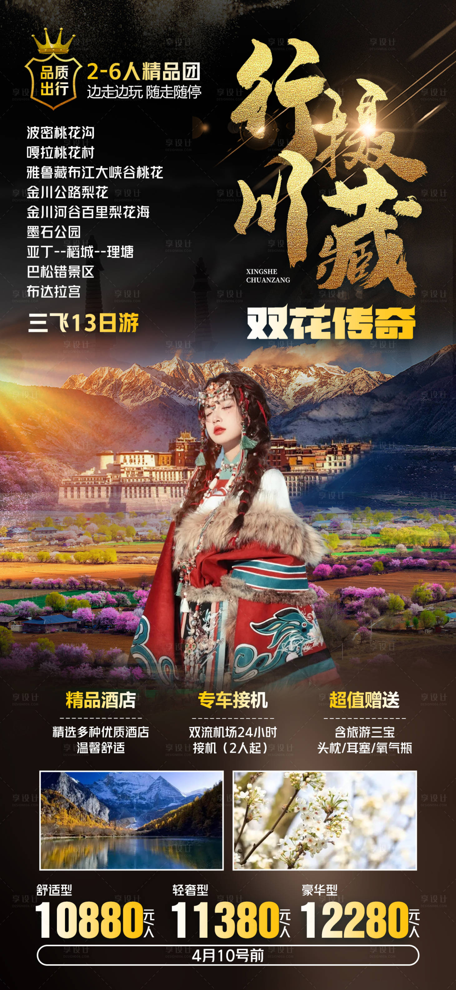 源文件下载【行摄川藏】编号：41900017906967243