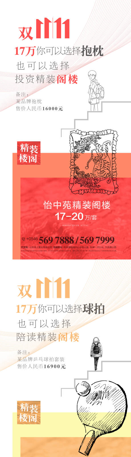 源文件下载【双11楼盘促销系列海报】编号：20230706092510448