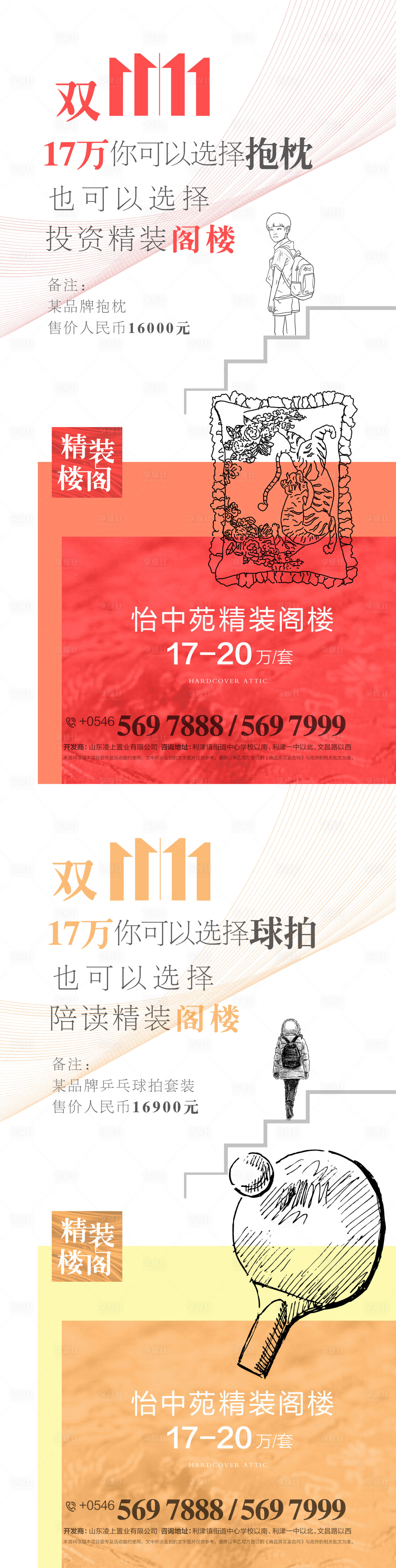 源文件下載【享設(shè)計(jì)】搜索編號(hào)：65830017844369326【雙11樓盤(pán)促銷(xiāo)系列海報(bào)】