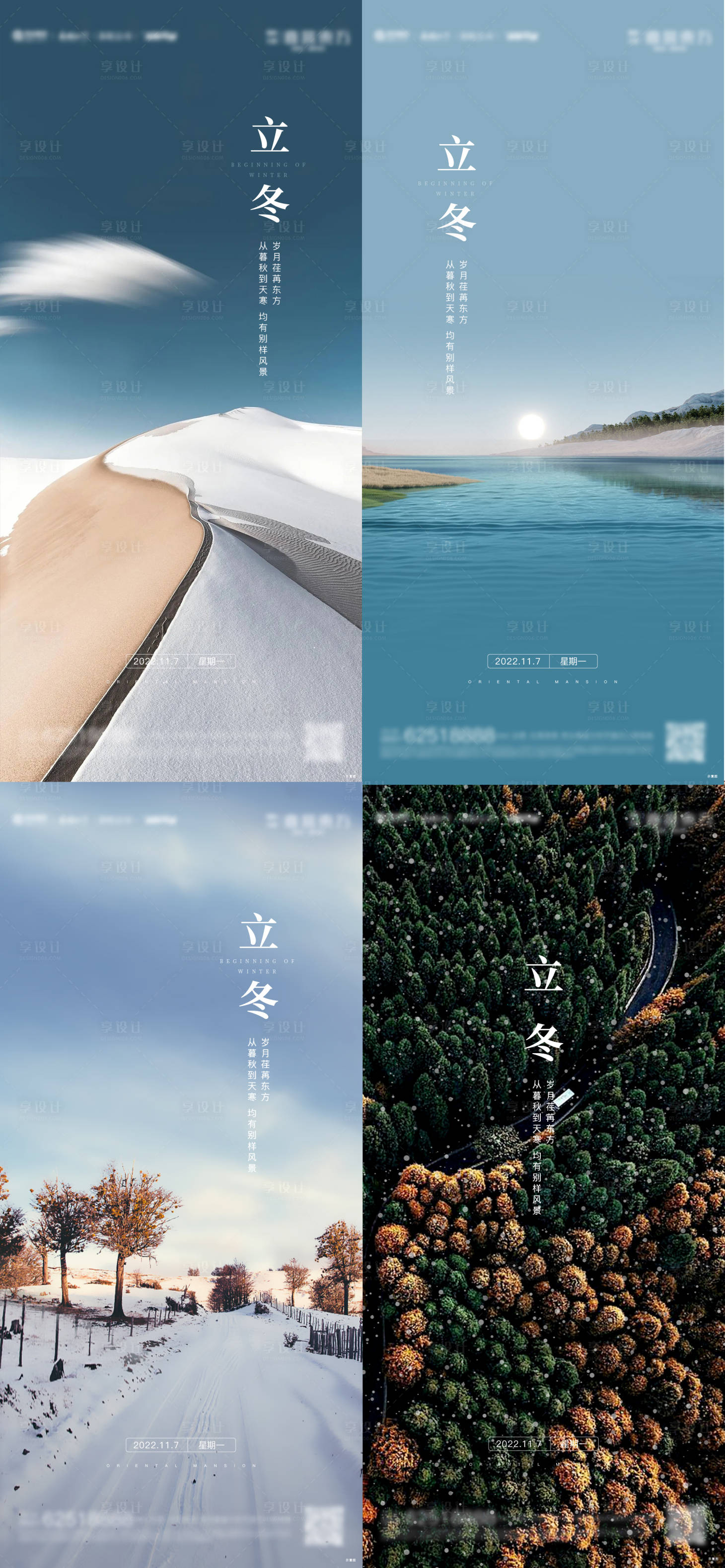 源文件下载【立冬节气刷屏海报】编号：68300018415513713