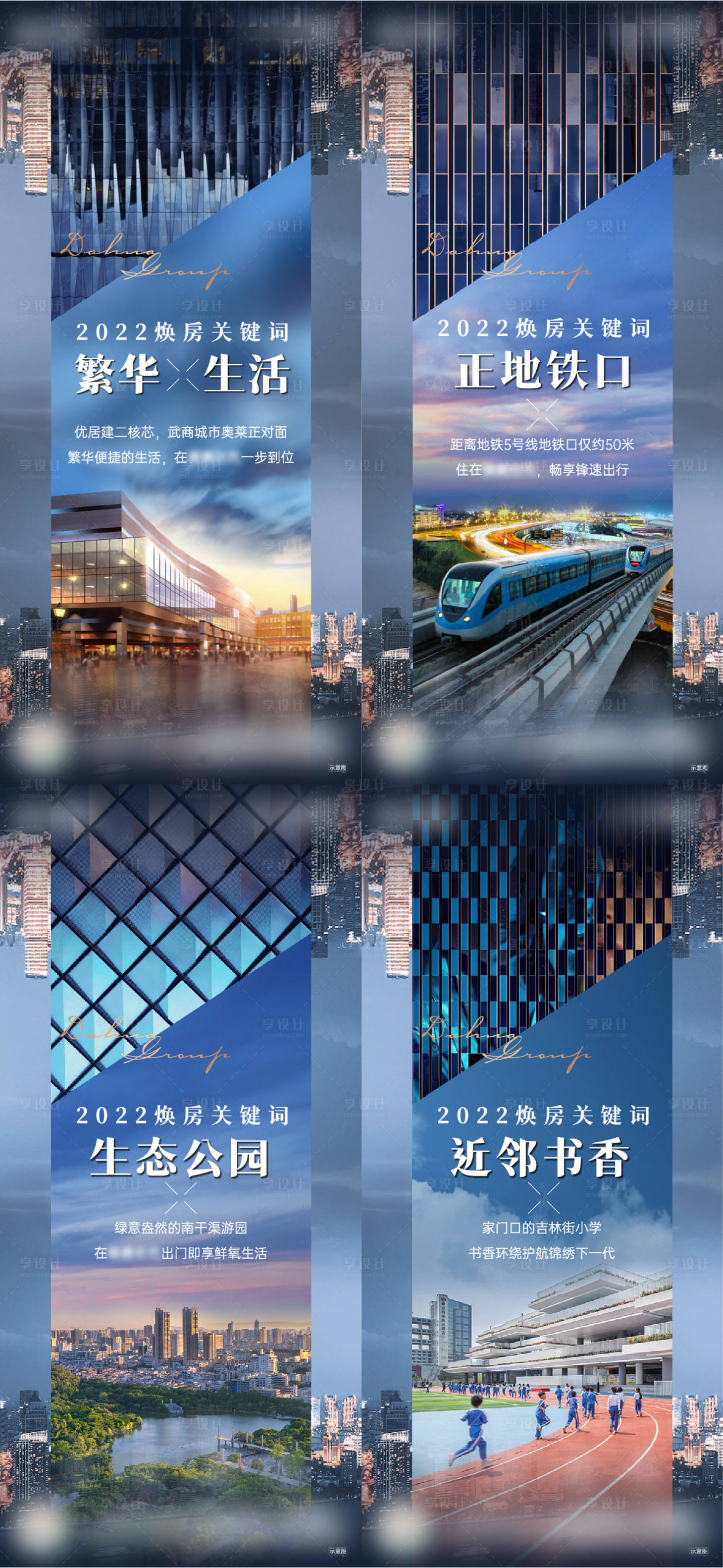 源文件下载【享设计】搜索编号：89700018312202793【地产配套价值点系列海报】