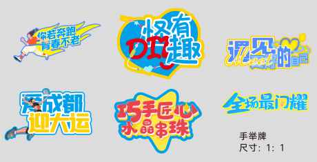源文件下载【手工活动手举牌】编号：73750018262586618