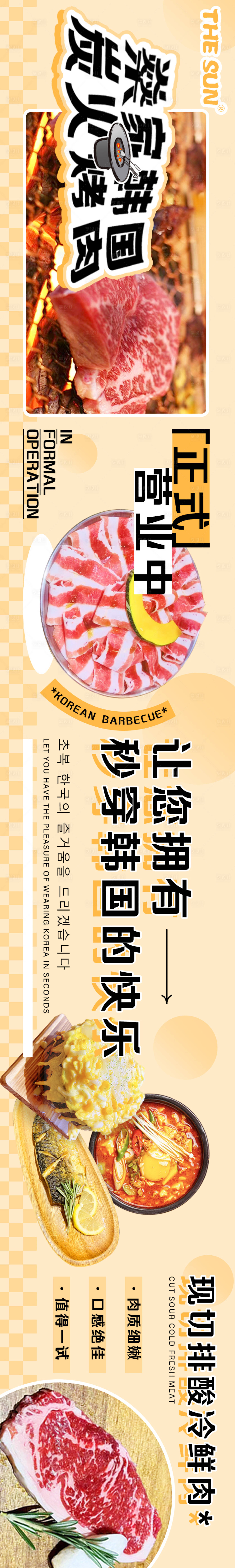 源文件下載【享設計】搜索編號：16860018142754184【餐飲韓國烤肉精致長圖】