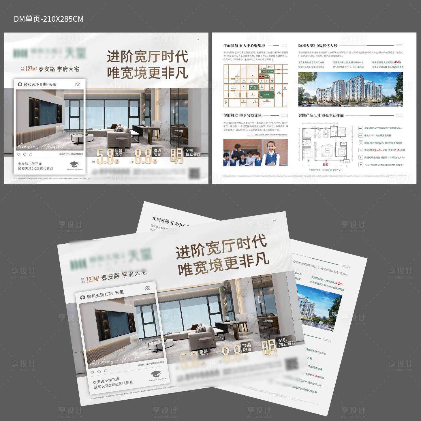 源文件下载【享设计】搜索编号：74220018209474336【房地产户型单页】