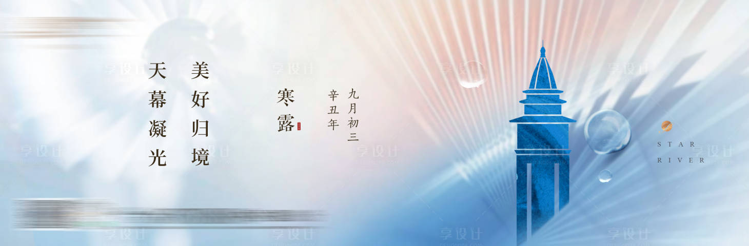 源文件下載【享設計】搜索編號：74360018156819190【節氣節日稿】