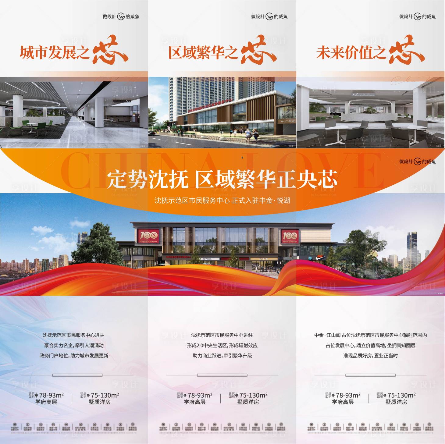 源文件下載【享設計】搜索編號：75590017781732178【房地產三宮格海報 】