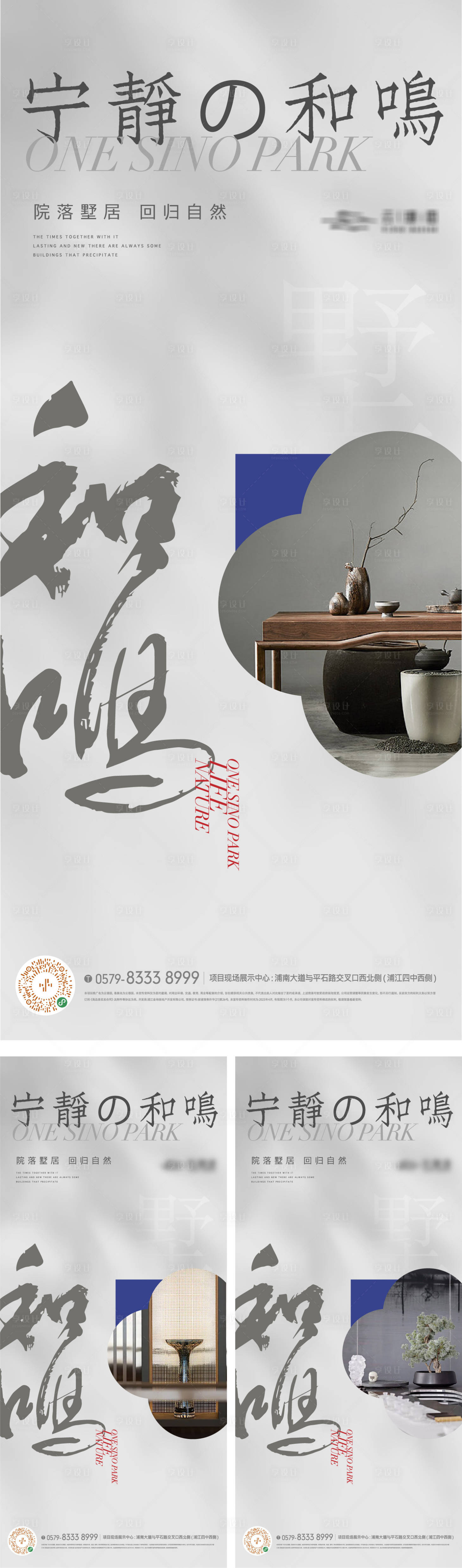 源文件下载【享设计】搜索编号：29220018281212375【新中式国风户型海报】