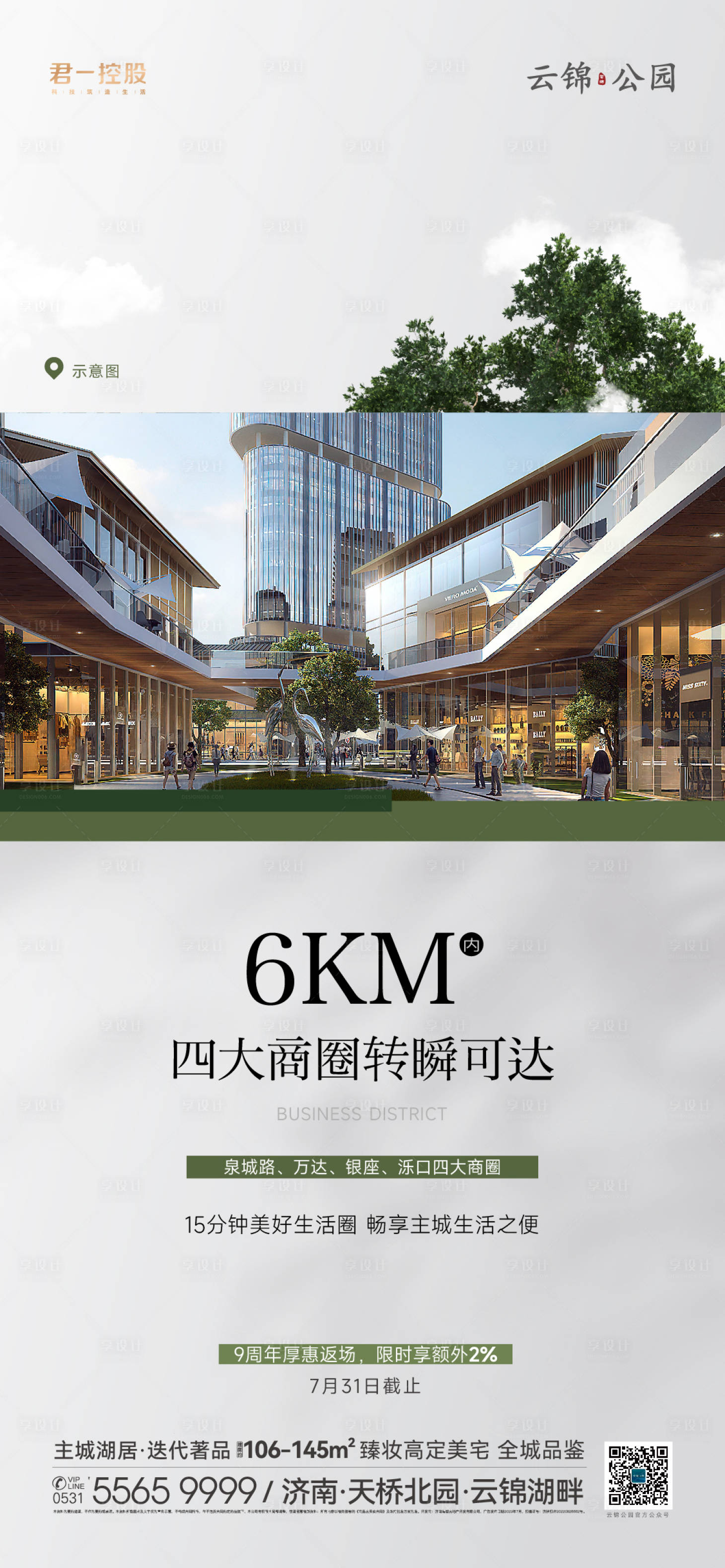 源文件下載【享設計】搜索編號：29460018158749122【地產(chǎn)景觀洋房質(zhì)感價值點系列海報】