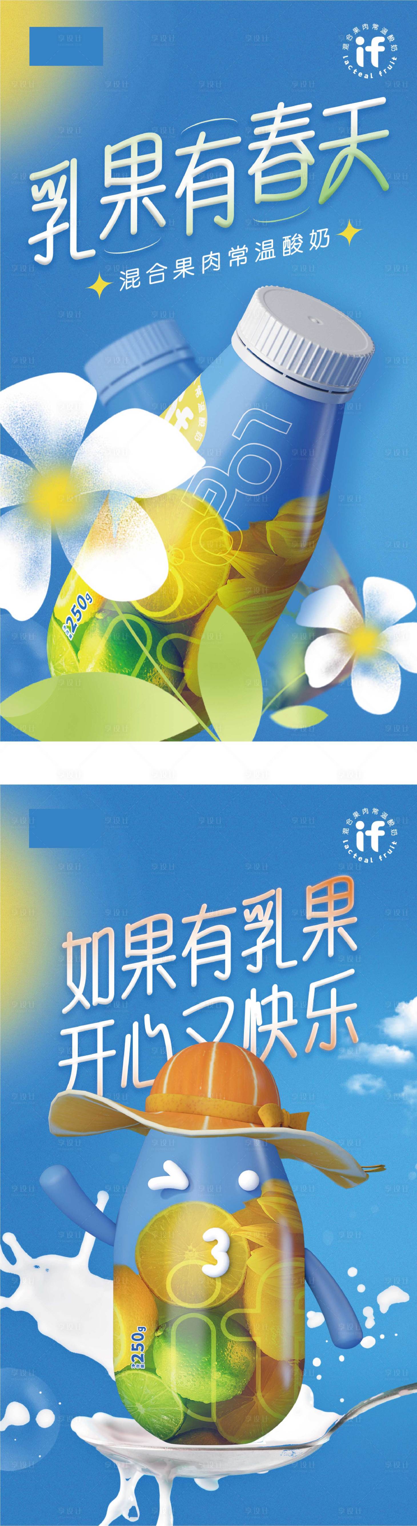 源文件下载【享设计】搜索编号：86110017890421606【酸奶春季促销海报】