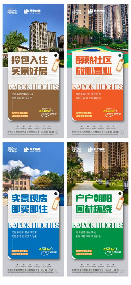 源文件下载【现房实景推图配图模板】编号：12720018108988059