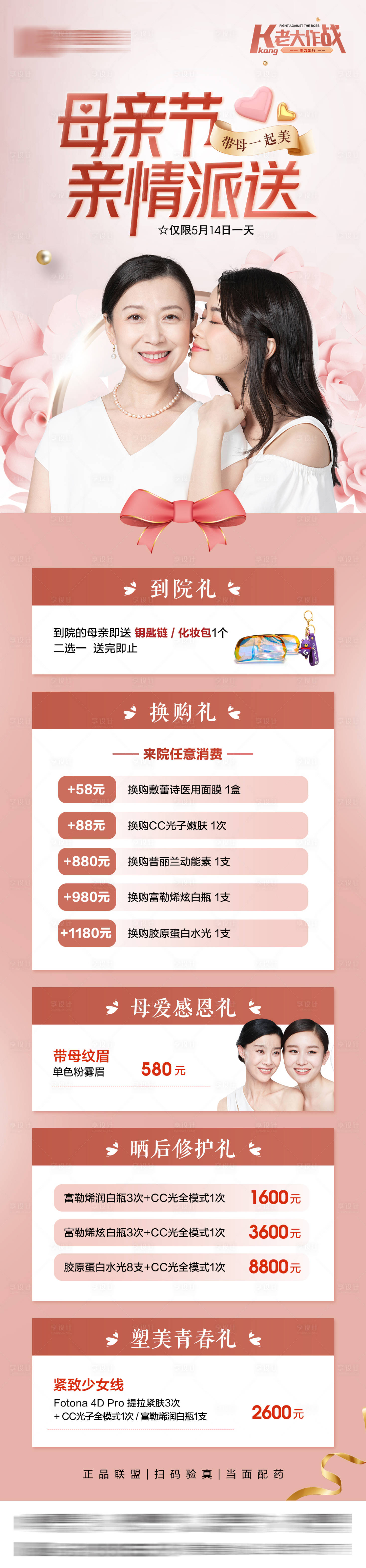 源文件下载【母亲节活动海报】编号：92470018100706420