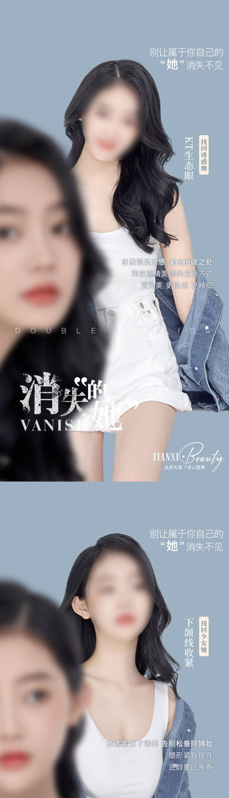 源文件下载【消失的她医美热点简约海报】编号：20230717113544443