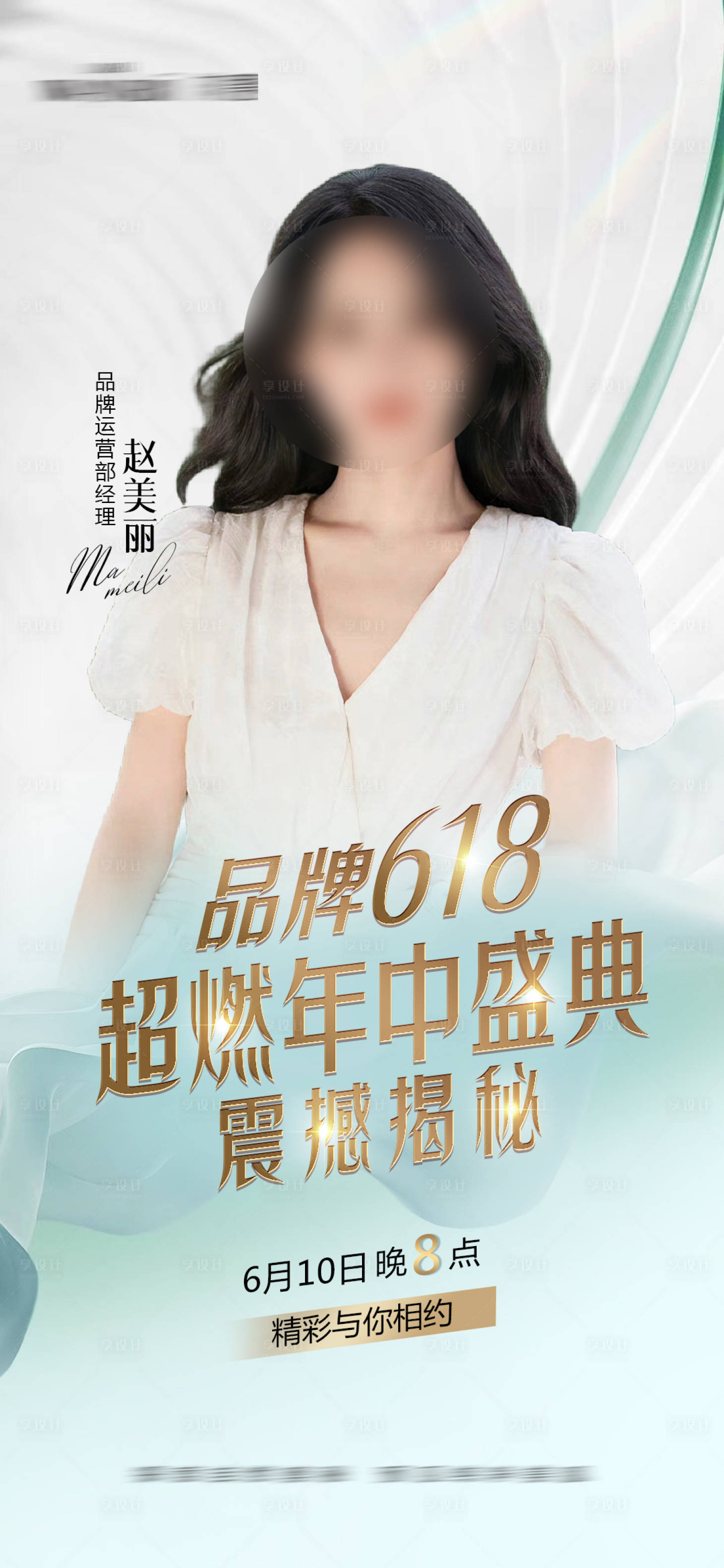 源文件下載【享設計】搜索編號：61170018381593723【醫美直播海報】