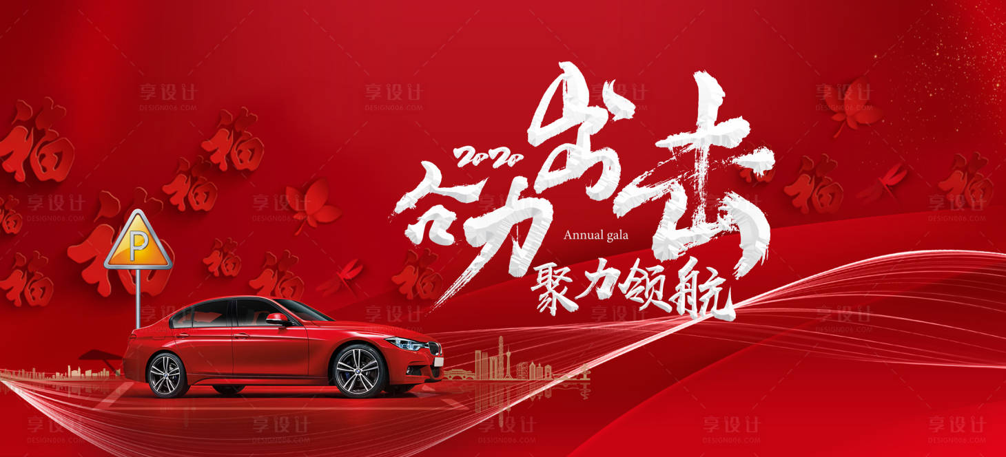 源文件下載【享設計】搜索編號：43380019038417908【智能汽車活動背景板】