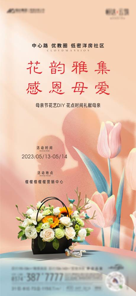 源文件下载【花艺diy海报】编号：20230807151628677