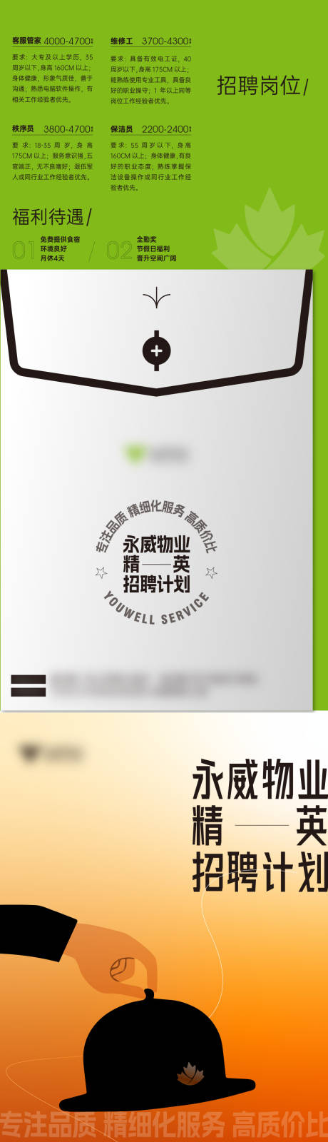 源文件下载【创意物业招聘系列海报】编号：34590019062764111