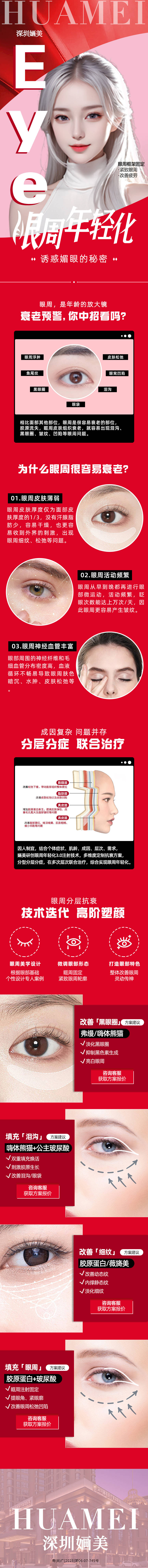 源文件下載【享設計】搜索編號：93080018748634990【醫美眼周年輕化活動頁】