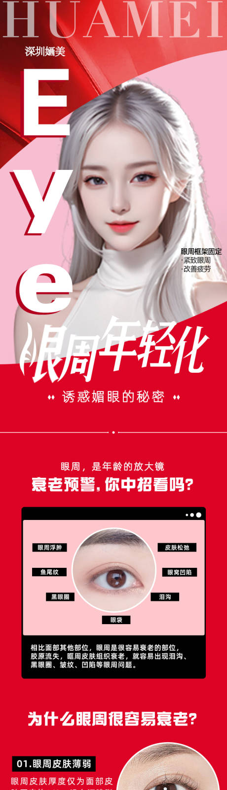 源文件下载【享设计】搜索编号：93080018748634990【医美眼周年轻化活动页】