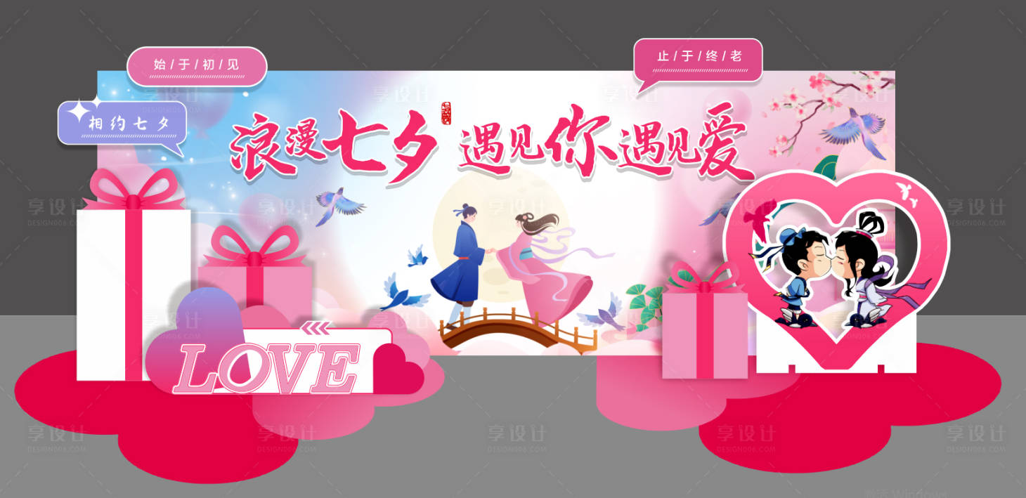 源文件下载【七夕美陈】编号：21920018803309685