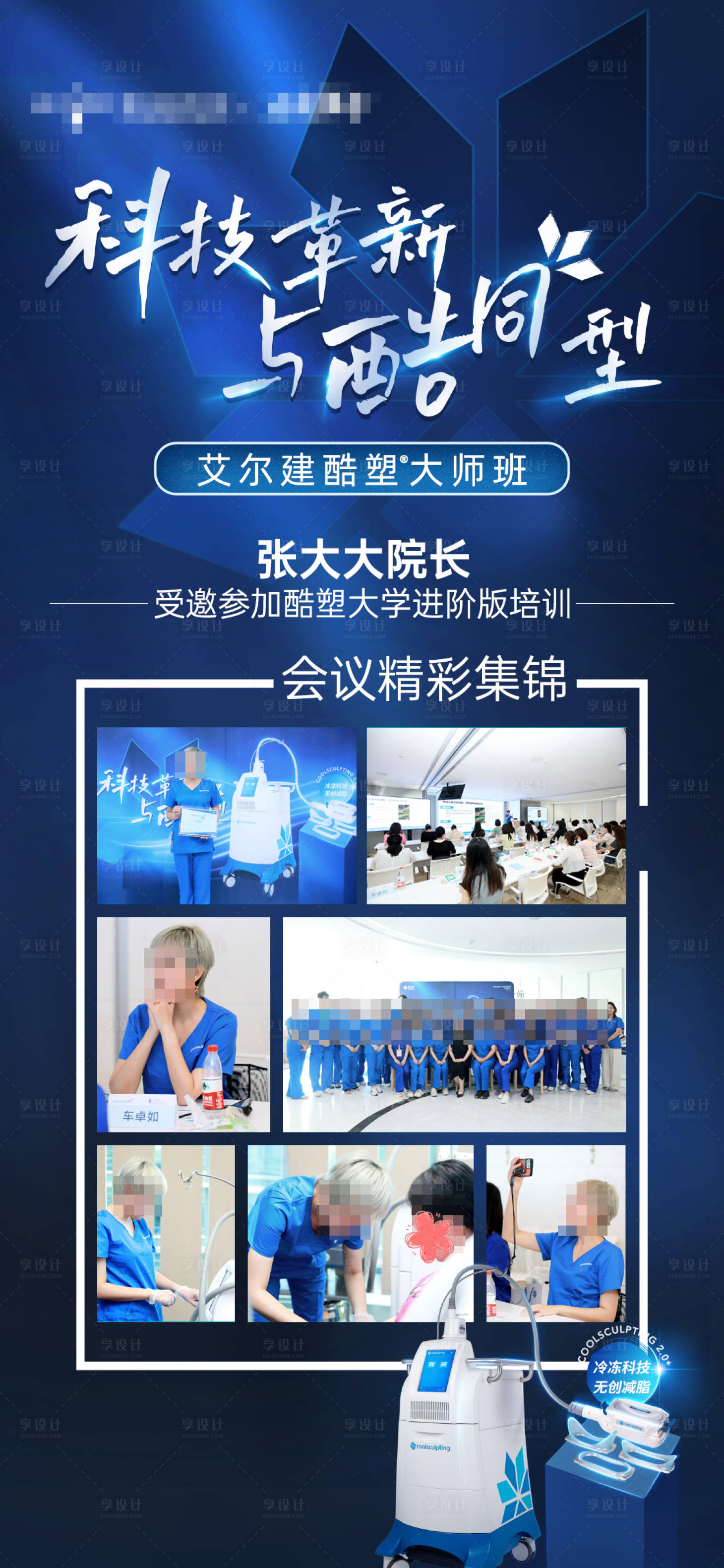 源文件下载【酷塑科技革新与酷同型海报】编号：97580018457667135