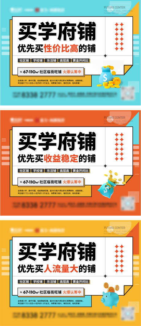 源文件下载【商铺大字报系列单图】编号：20230802103940979