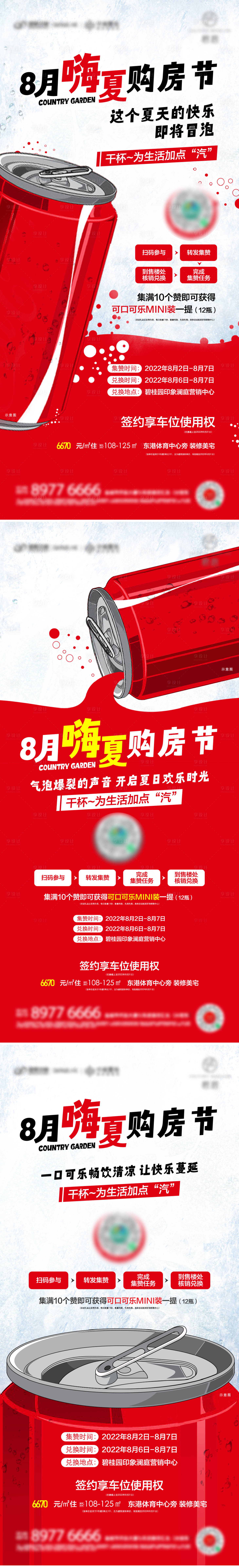 源文件下載【享設計】搜索編號：28040018592442248【購房節促銷海報】