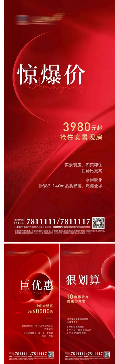 源文件下载【地产红色促销系列海报】编号：93890018769342257