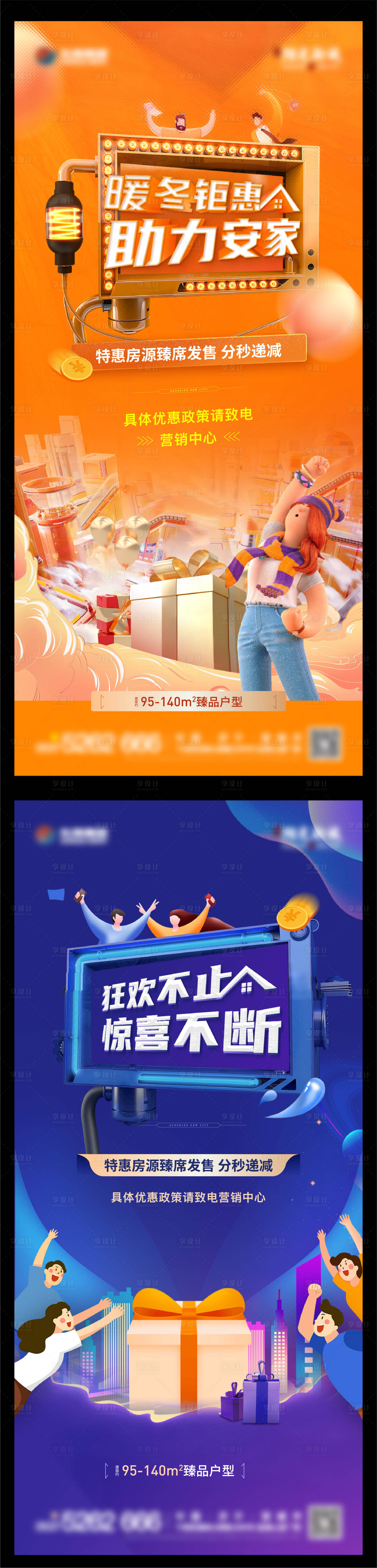 源文件下载【地产活动促销单图】编号：30150018852095320