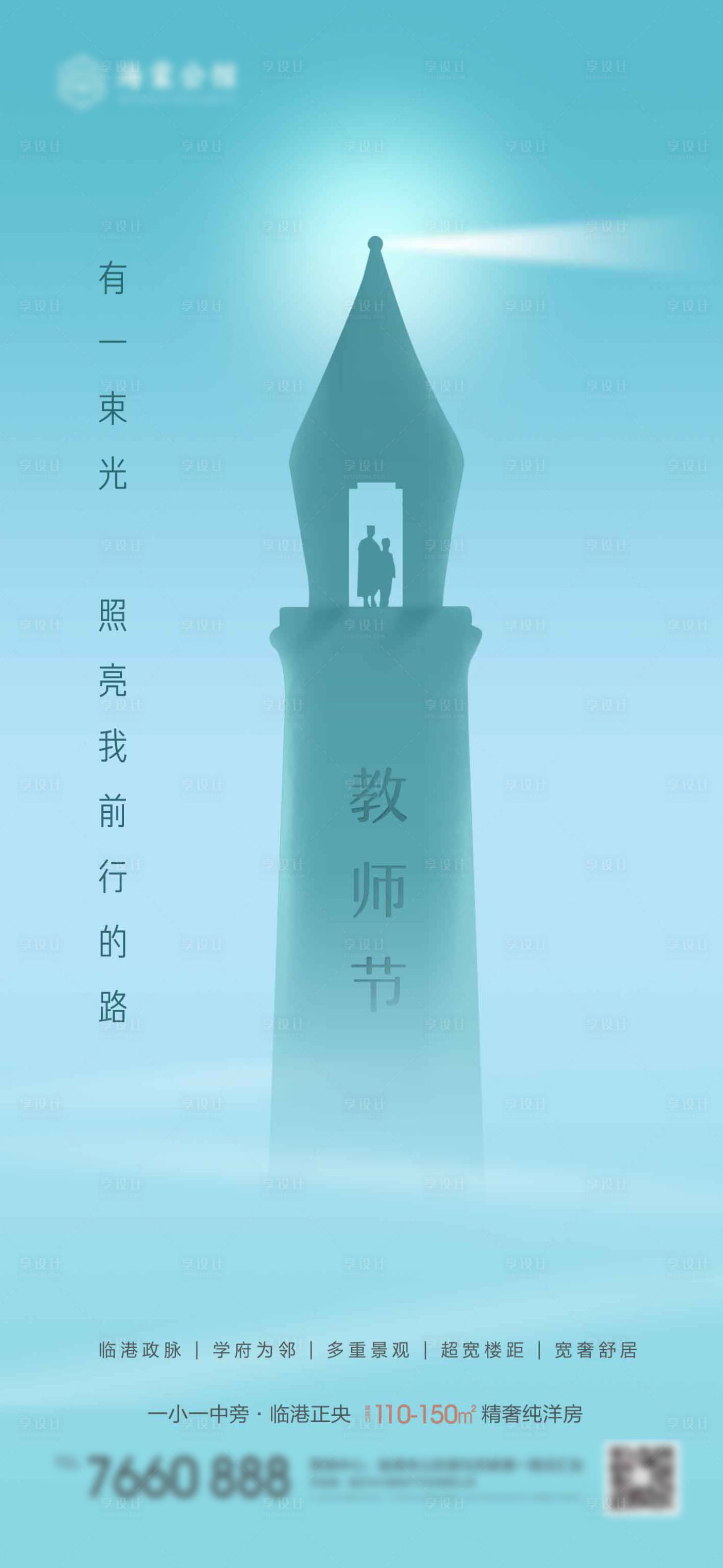 源文件下載【享設計】搜索編號：83020019015259272【教師節海報】