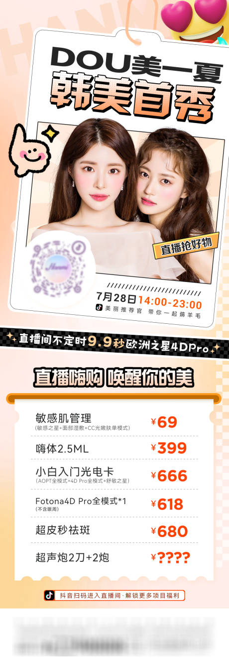源文件下载【医美直播海报】编号：88090018965014419