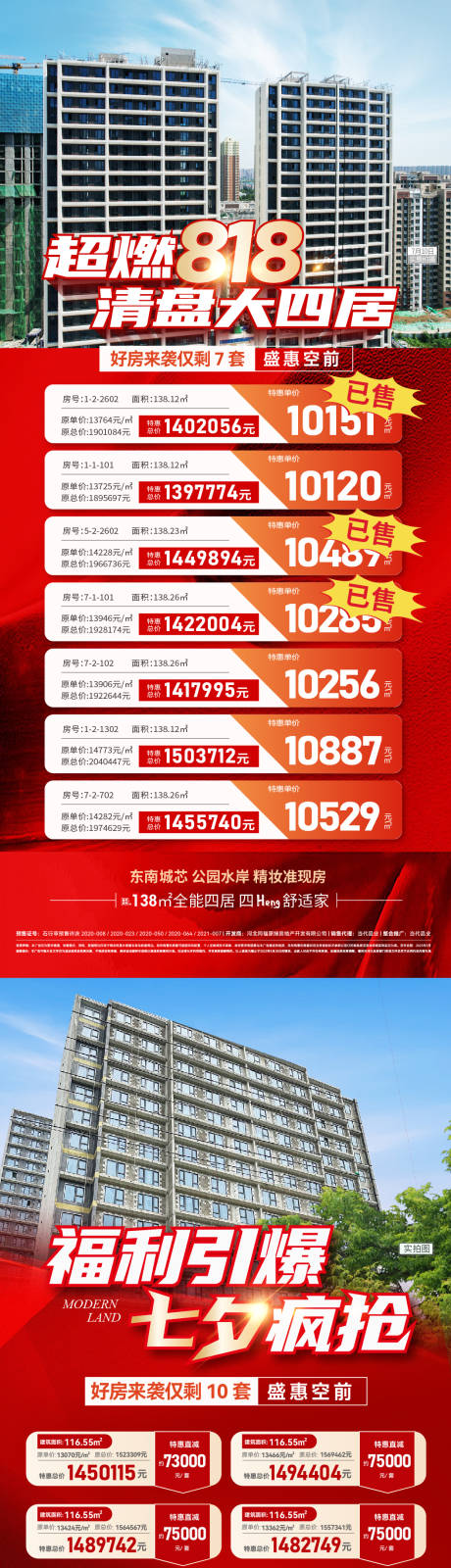 源文件下载【818七夕特价房系列海报】编号：20230811105746544