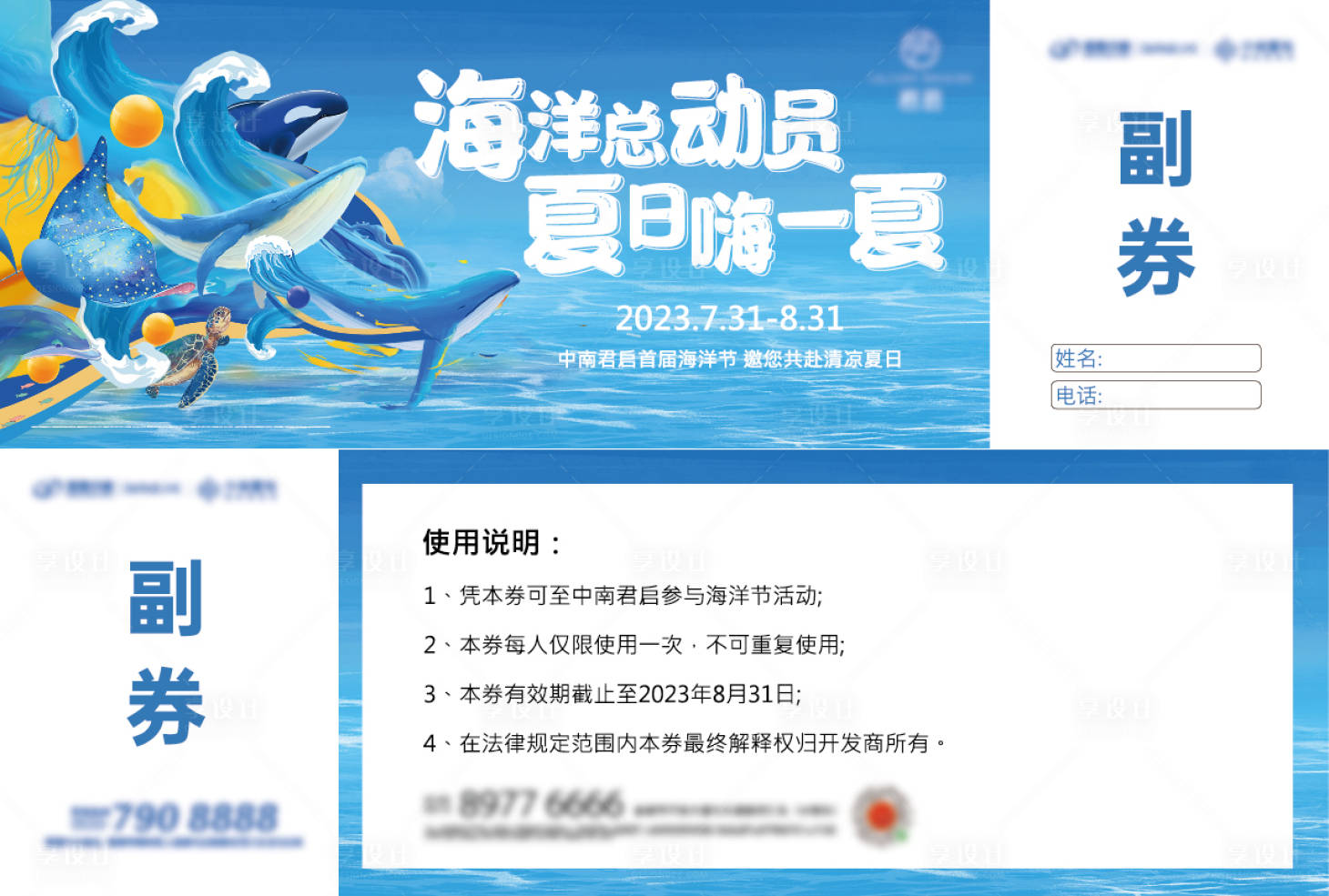 源文件下载【盛夏海洋节参与券】编号：31590018507419214