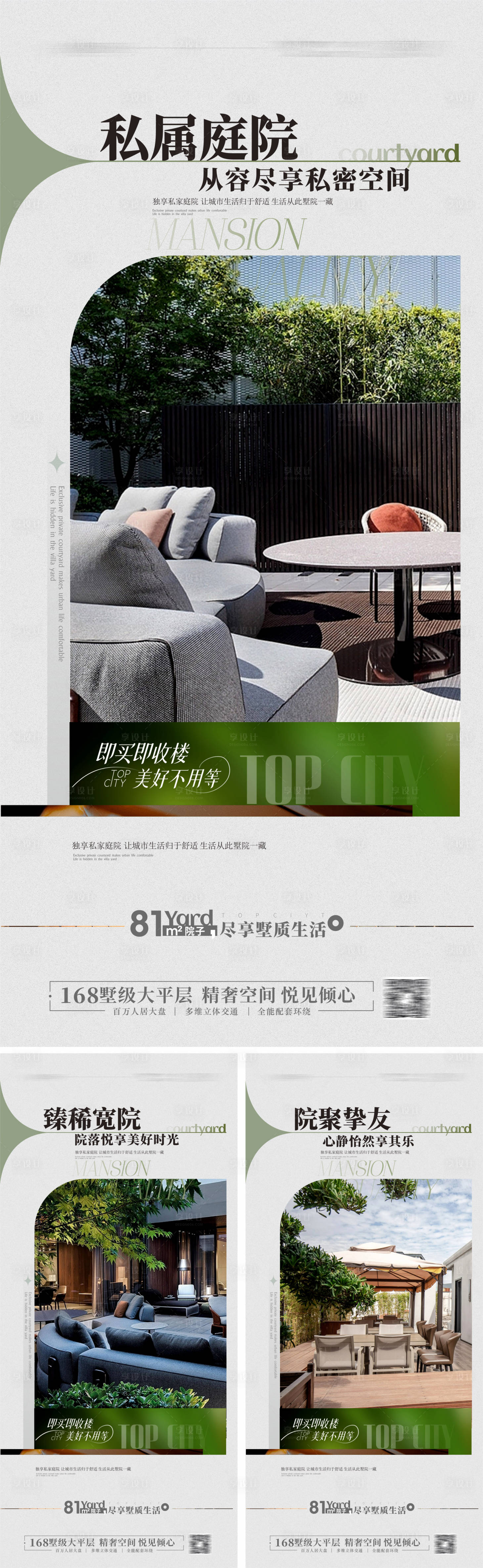源文件下載【享設計】搜索編號：98100018994195203【別墅院子價值海報】