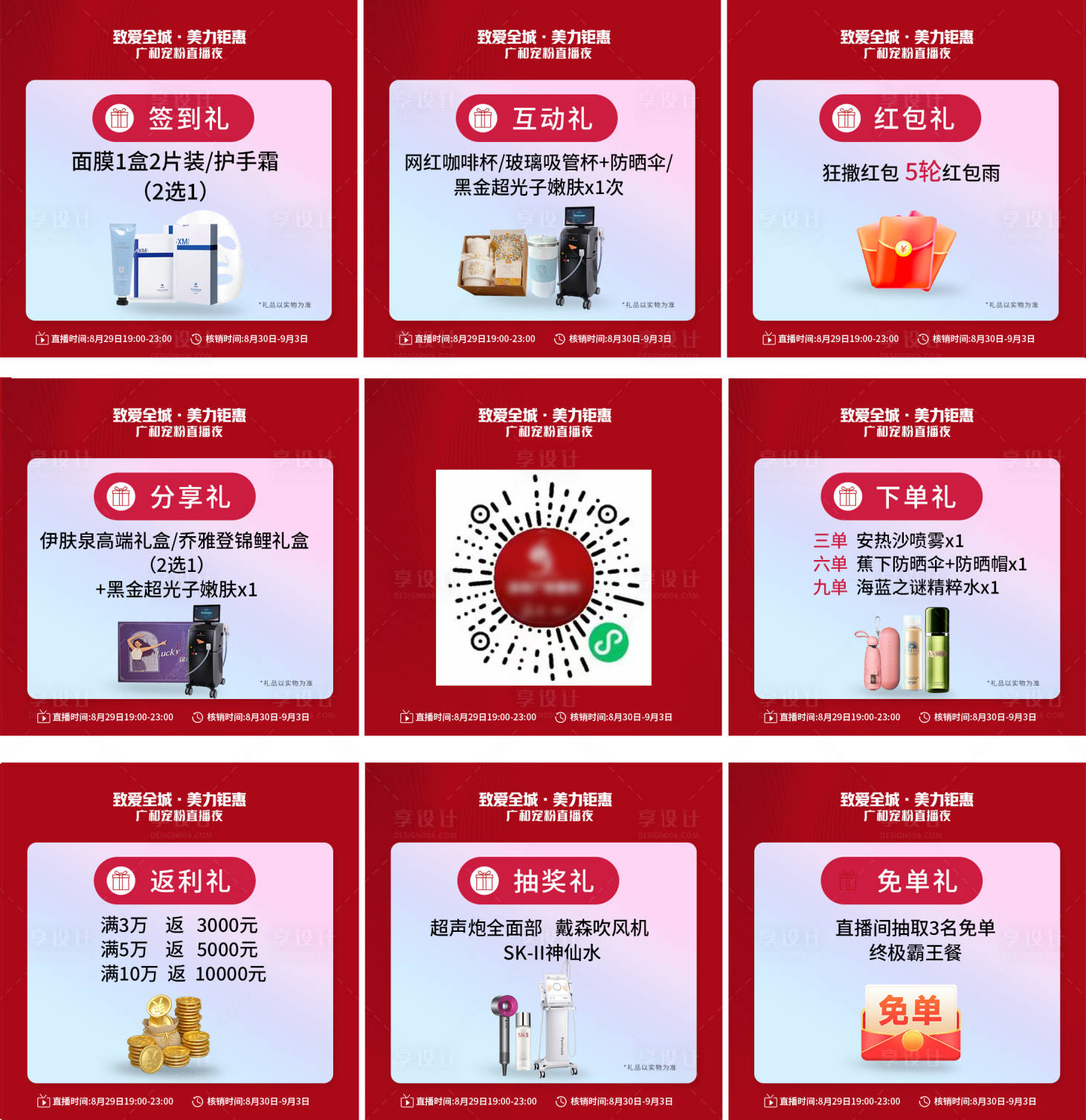 源文件下載【享設計】搜索編號：28770018918112606【醫美直播九宮格活動海報】