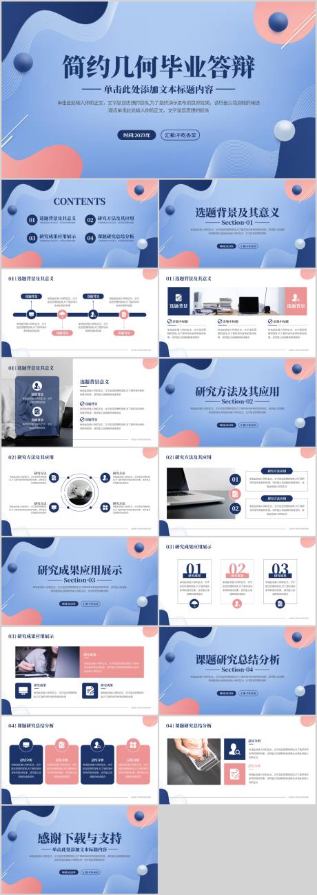 源文件下载【简约几何毕业答辩演示PPT】编号：14670018952969798