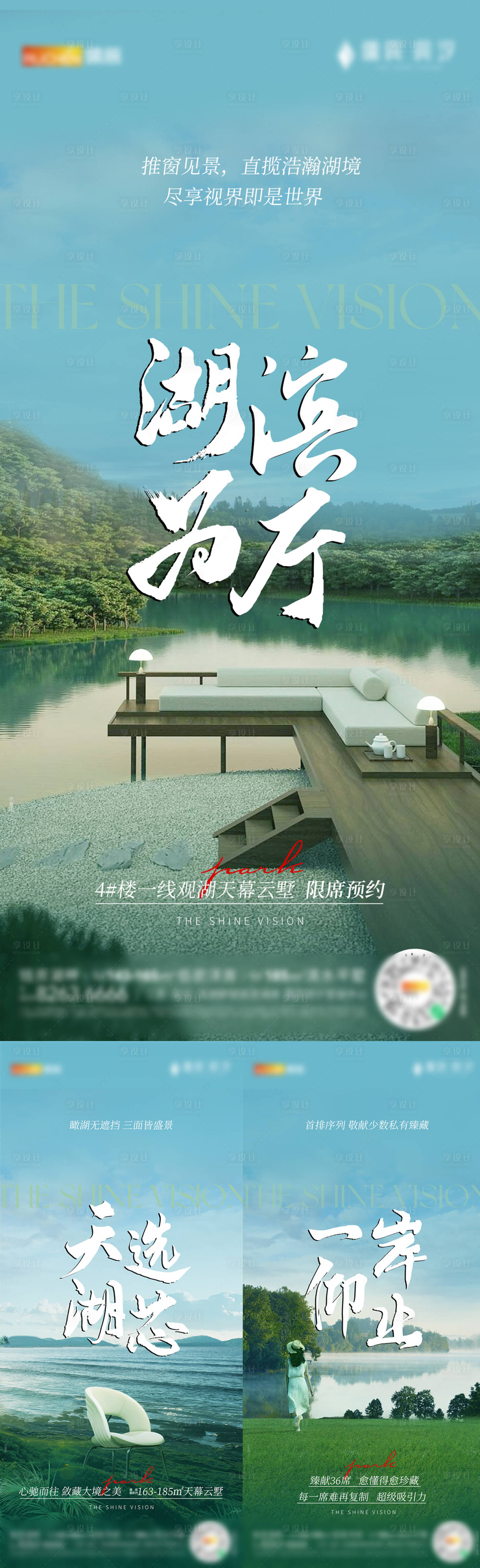源文件下載【享設計】搜索編號：41830018771502958【高端湖居地產價值點海報】