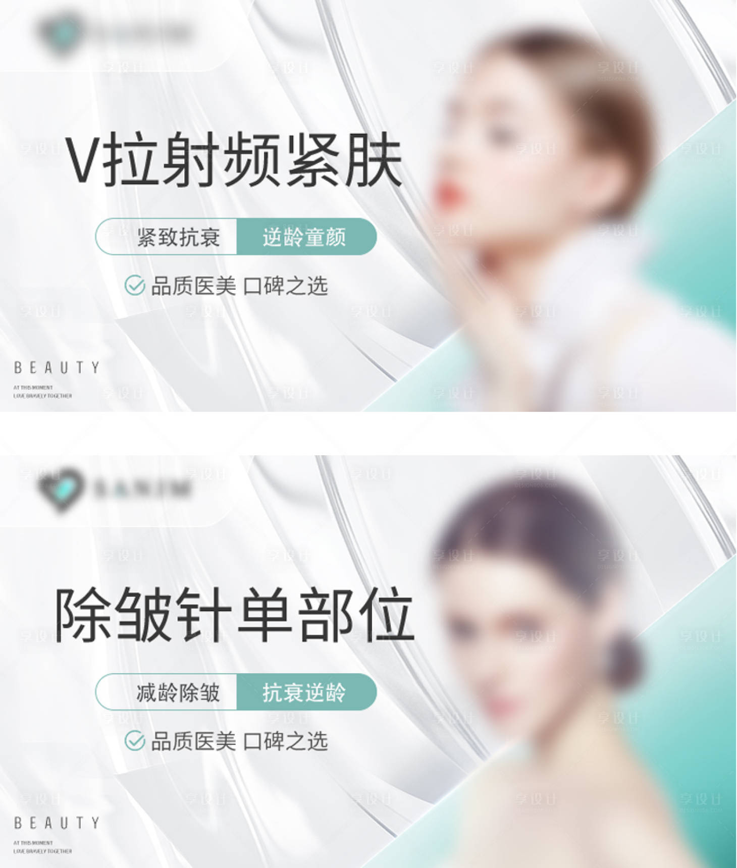 源文件下載【醫美輪播圖】編號：77370018922969279