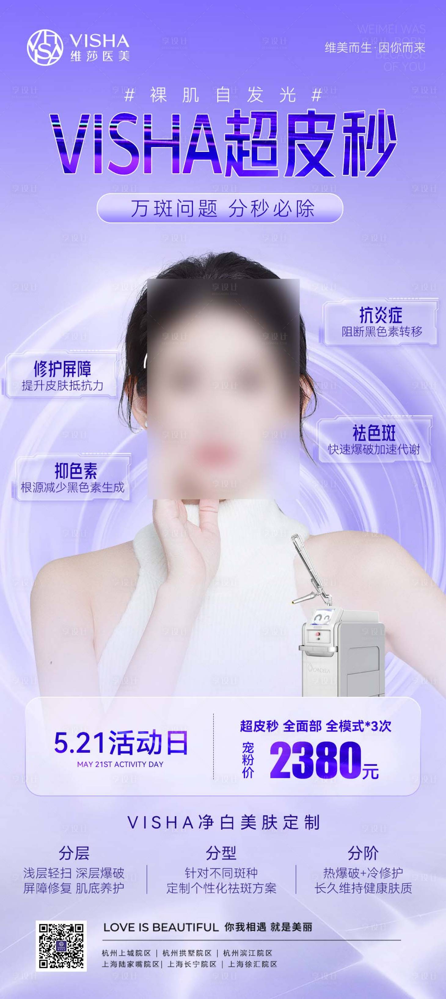 源文件下载【享设计】搜索编号：23060018722555226【医美活动海报】