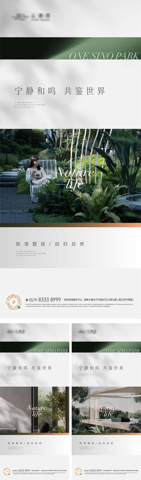 源文件下载【园林景观生活方式海报】编号：16650018633825799
