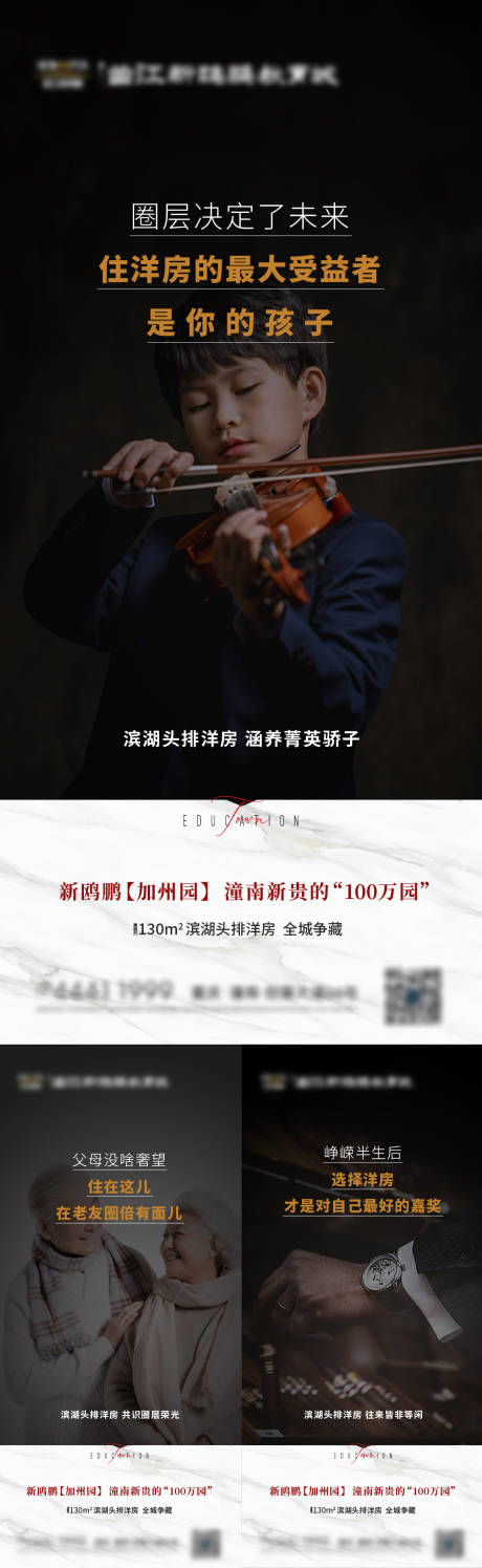 源文件下载【享设计】搜索编号：81450018441766128【地产圈层刷屏海报】