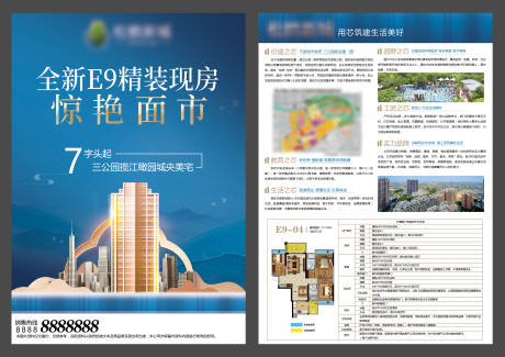 源文件下载【蓝色地产精装现房宣传单】编号：74550018662777104