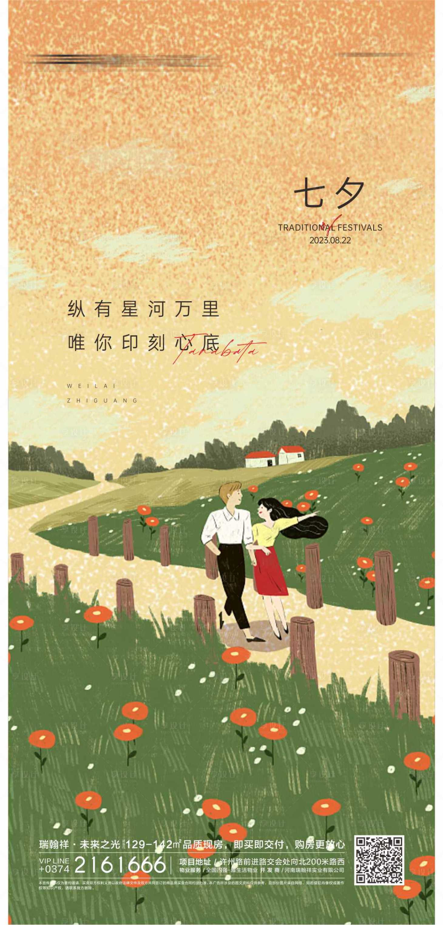 源文件下载【享设计】搜索编号：46200018810648578【七夕情人节海报】