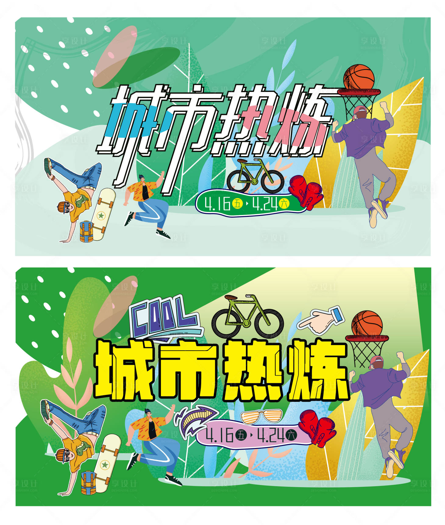 源文件下载【享设计】搜索编号：97970018570878112【运动 】