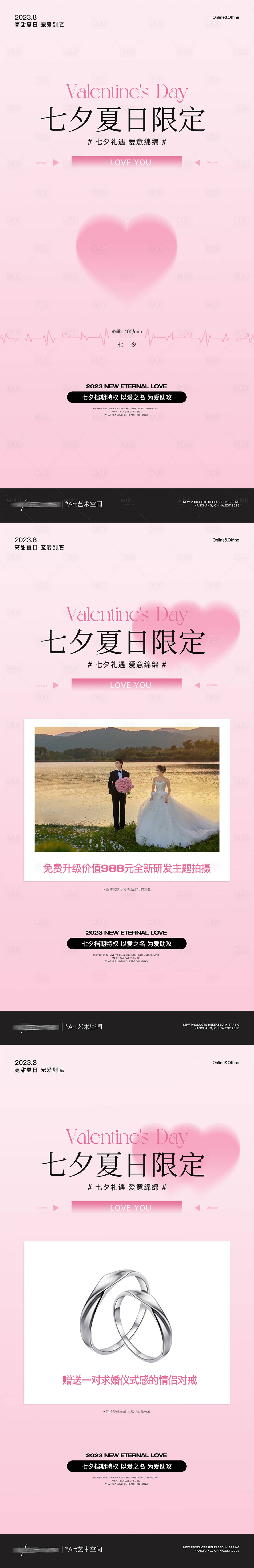 源文件下載【享設(shè)計】搜索編號：12200018823782736【七夕夏日限定海報】