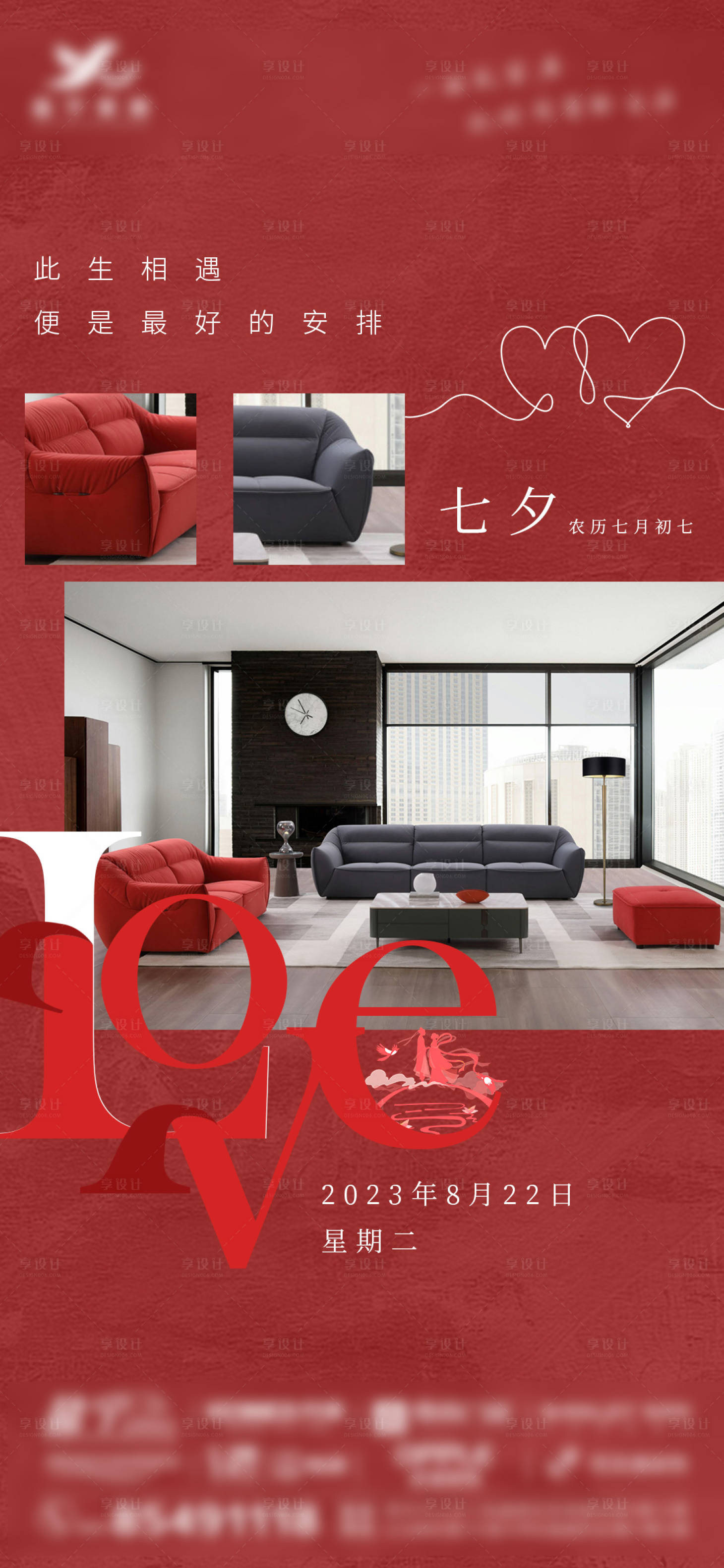 源文件下載【享設(shè)計(jì)】搜索編號(hào)：22760018847865020【七夕情人節(jié)海報(bào)】