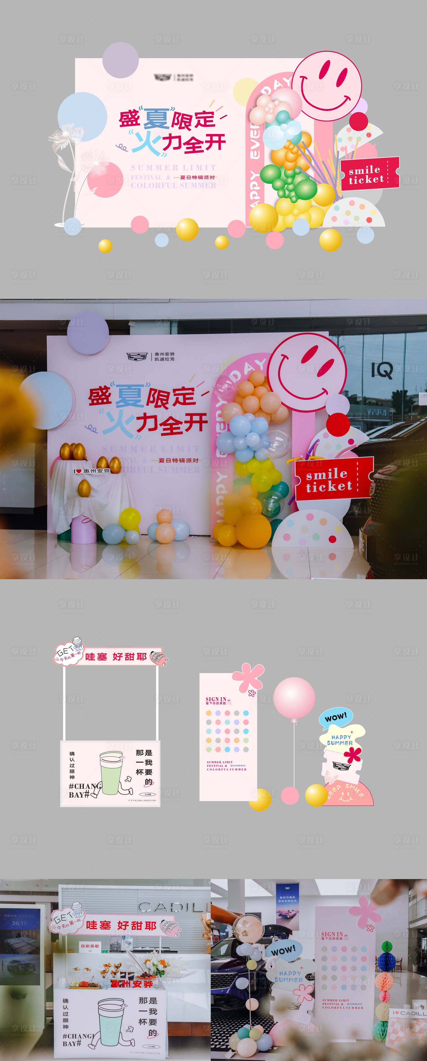 源文件下载【夏日促销活动美陈】编号：74760018743413716
